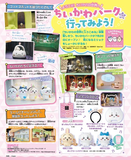 ちいかわパークに行ってみよう！