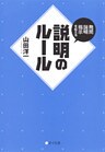 発問・説明・指示を超える説明のルール