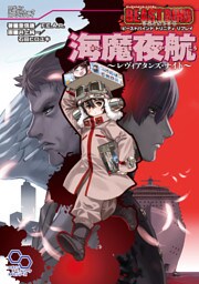 ビーストバインド トリニティ リプレイ 海魔夜航～レヴィアタンズ・ナイト～