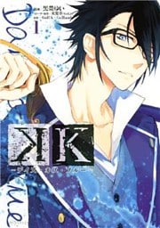 K ―デイズ・オブ・ブルー―(1)