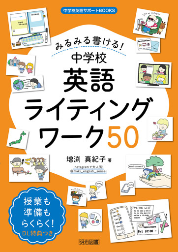 みるみる書ける！中学校英語ライティングワーク50