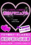 ２人の恋がもっと加速する　お泊りマニュアル