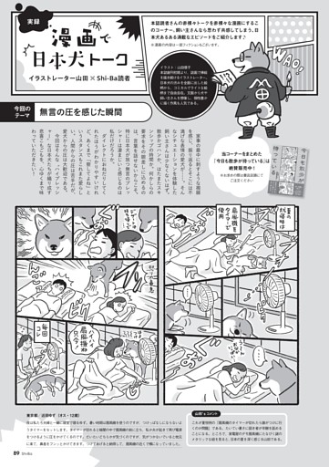 漫画で日本犬トーク
