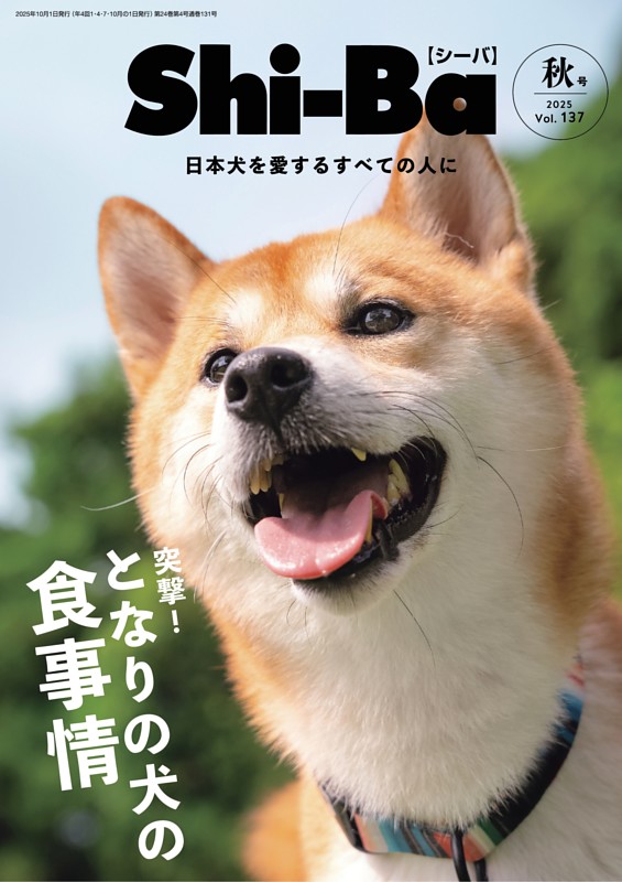 Shi-Ba(シーバ) 2025年 秋号