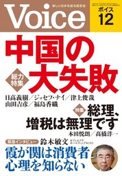 Voice 平成26年12月号