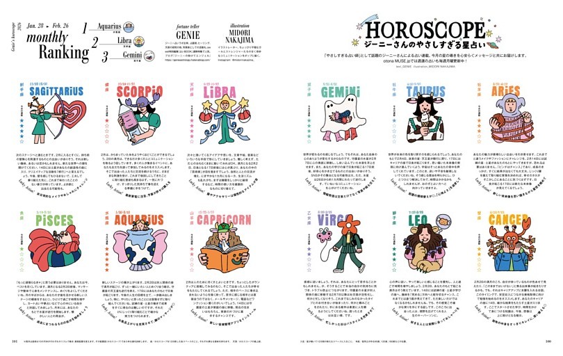 ジーニーさんのやさしすぎる星占い