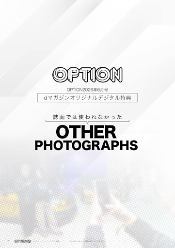 dマガジンオリジナルデジタル特典 誌面では使われなかったOTHER PHOTOGRAPHS