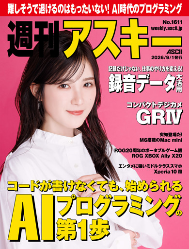 週刊アスキー