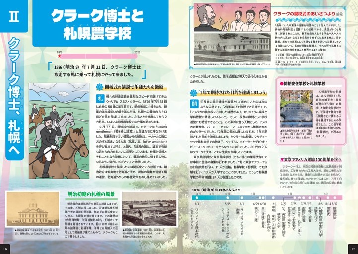 ２　クラーク博士と札幌農学校　クラーク博士、札幌へ