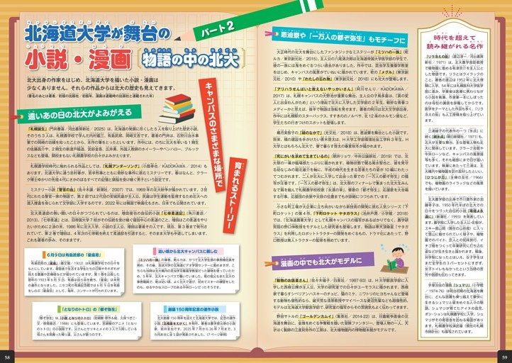 物語の中の北大　パート2　北海道大学が舞台の小説・漫画