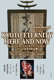 KYOTO-ETERNITY HERE AND NOW