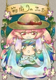 箱庭のアルボ 14話