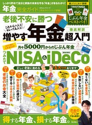 １００％ムックシリーズ 完全ガイドシリーズ215　年金完全ガイド