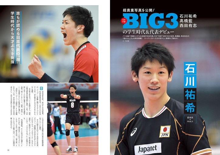超貴重写真を公開！　石川祐希、髙橋藍、西田有志　日本代表BIG３の学生時代＆代表デビュー