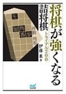 将棋が強くなる詰将棋トライアル200
