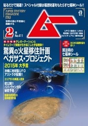 ムー2015年2月号Lite版
