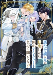 悪役令嬢の兄に転生したら、俺がハーレムルートなんて聞いてない！(4)