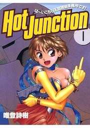 Hot Junction は~いこちら天宮探偵事務所です!(1)