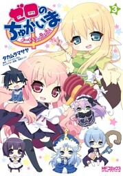 ゼロのちゅかいま　よーちえんnano！　3