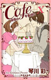 Cafe南青山骨董通り X