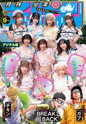 月刊少年チャンピオン2026年9月号