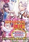 【無料】シンデレラノベルス創刊スペシャル試し読み小冊子