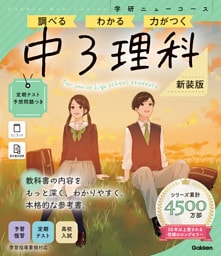 ニューコース参考書 中3理科 新装版