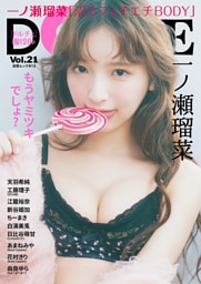 DOLCE Vol.21