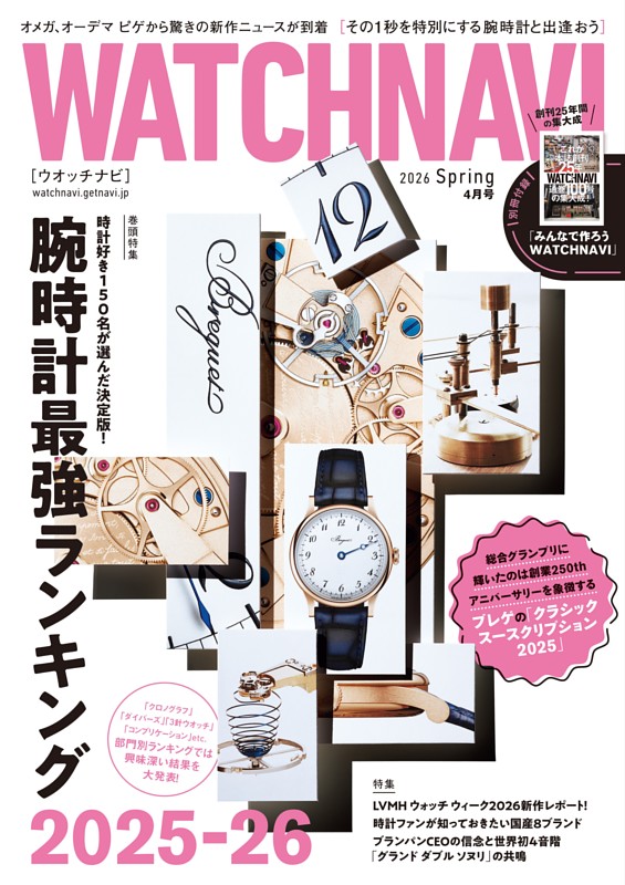 WATCHNAVI 4月号2026Spring