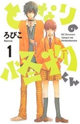 となりの怪物くん 1～13巻セット