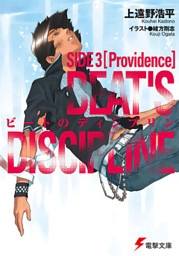 ビートのディシプリン　ＳＩＤＥ３