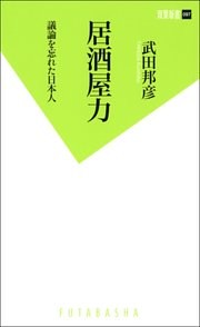 居酒屋力
