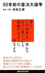 ５０年前の憲法大論争