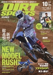 ダートスポーツ 2026年10月号