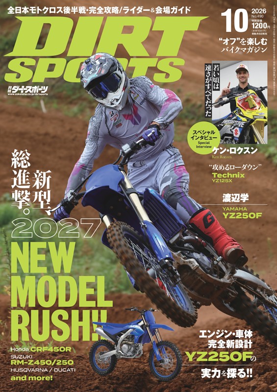 ダートスポーツ 2026年10月号