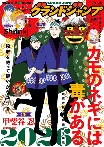 グランドジャンプ