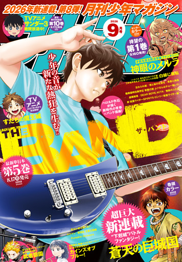 月刊少年マガジン