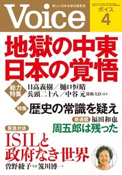 Voice 平成27年4月号
