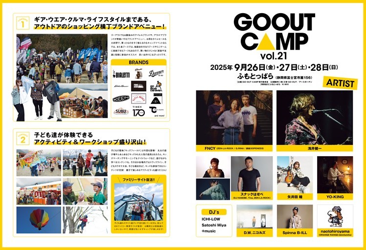 GO OUT CAMP vol.21 告知