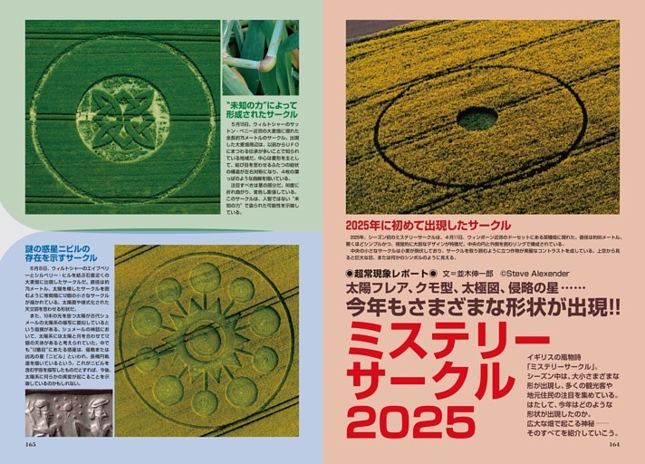 ミステリーサークル2025 (ムー) | dマガジン