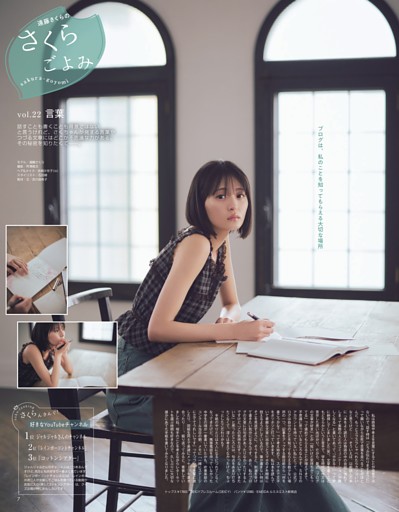 遠藤さくらのさくらごよみ