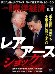 週刊東洋経済　2025年11月15日号