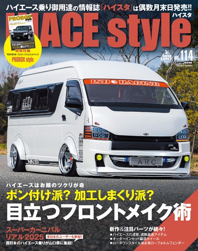 HIACE Style vol.114