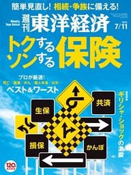 週刊東洋経済　2015年7月11日号