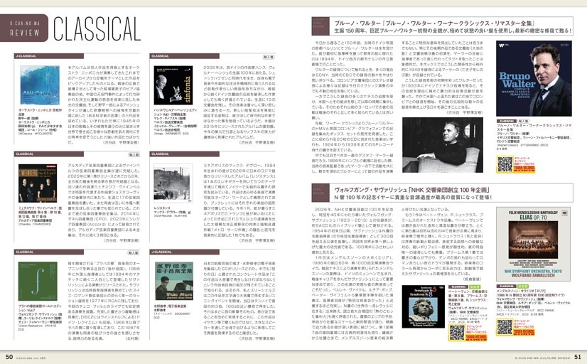 OCHANOMA-REVIEW　CLASSICAL