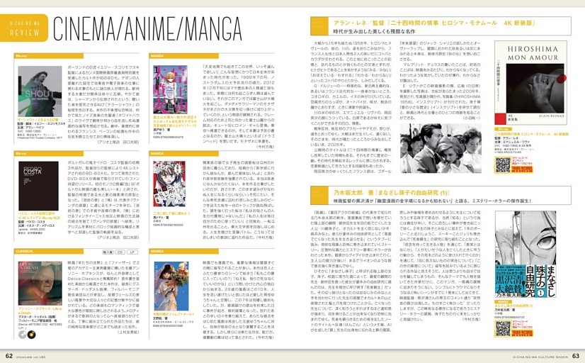 OCHANOMA-REVIEW　CINEMA/ANIME/MANGA