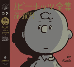 完全版 ピーナッツ全集 １０ スヌーピー１９６９ １９７０ 電子書籍 コミック 小説 実用書 なら ドコモのdブック