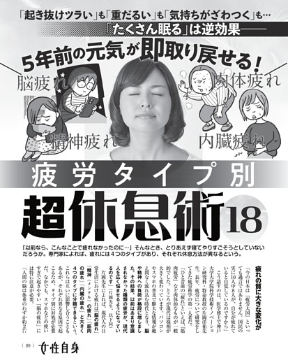 疲労タイプ別 超休息術18