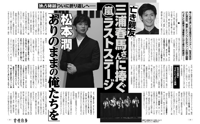 松本潤 亡き親友 三浦春馬さんに捧ぐ嵐ラストステージ