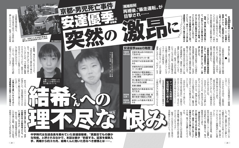 安達優季容疑者 突然の激昂に結希くんへの理不尽な恨み